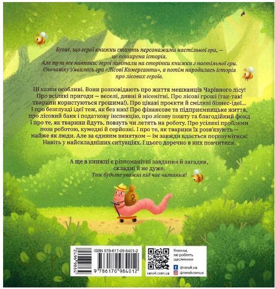 Книга ділових казок Лісові комерсанти НЕ1434012У фото