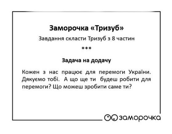 Головоломка дерев&rsquo;яна Тризуб Замороча 5030 фото