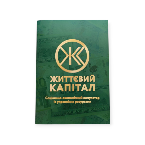 Бізнес гра Життєвий Капітал на українській мові 14029-1 фото